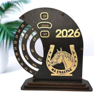 Вечный календарь 2026 «На счастье» подкова с лошадью купить