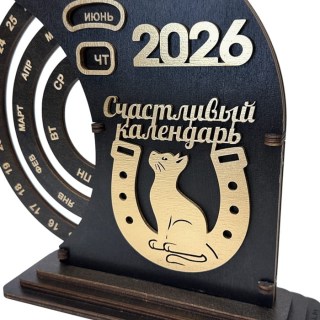Вечный календарь КОТЭ «Счастливый календарь» 2026 фото