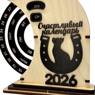 Вечный календарь КОТЭ «Счастливый календарь» 2026 с подковой фото