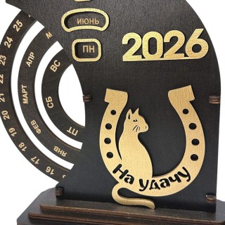 Вечный календарь подкова с КОТЭ «На счастье» 2026 фото