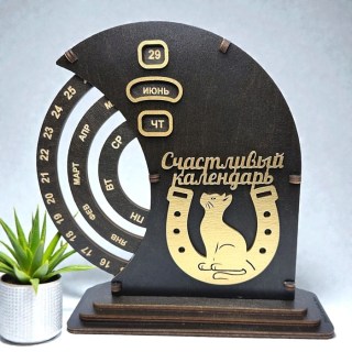 Вечный календарь с подковой КОТЭ «Счастливый календарь» венге купить