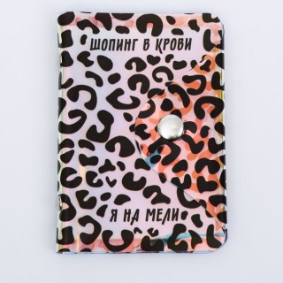 Визитница «Я на мели» голография 20 холдеров купить