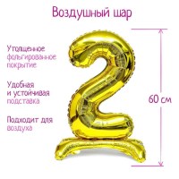 Воздушный шар фольгированный «Цифра 2» h=60 см Минск +375447651009