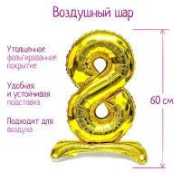 Воздушный шар фольгированный «Цифра 8» h=60 см Минск +375447651009