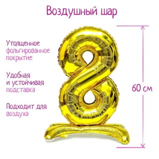 Воздушный шар фольгированный «Цифра 8» h=60 см купить