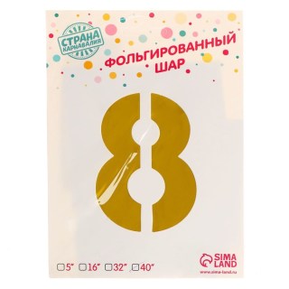 Воздушный шар фольгированный «Цифра 8» h=85 см фото
