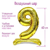Воздушный шар фольгированный «Цифра 9» h=60 см Минск +375447651009