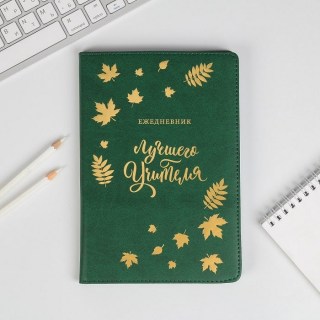Записная книжка «Лучшего учителя» А5 купить
