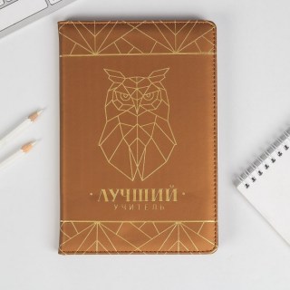 Записная книжка «Лучший учитель» 96 листов купить