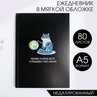 Записная книжка «Твое мнение» А5 купить