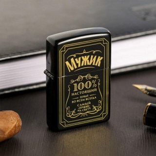 Зажигалка «100% Мужик» бензиновая  купить