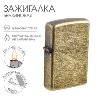 Зажигалка бензиновая «Классика» цвет винтаж купить