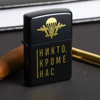 Зажигалка бензиновая ВДВ «Никто, кроме нас»  купить
