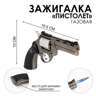 Зажигалка для курения «Пистолет в кобуре» газовая   купить