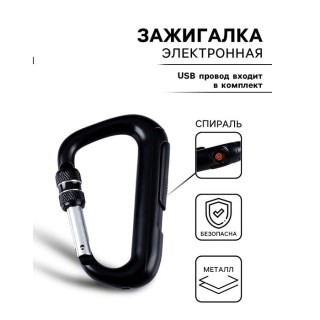 Зажигалка электронная «Сarbine» USB-подзарядкой спираль купить