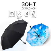 Зонт складной механический «Облака» Минск