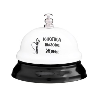 Звонок настольный «Кнопка вызова жены» купить
