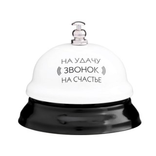 Звонок настольный «На удачу и счастье» купить