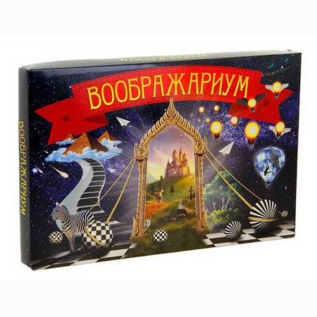 Игра «Воображариум» Минск +375447651009