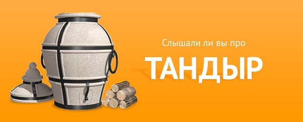 тандыр продажа в минске