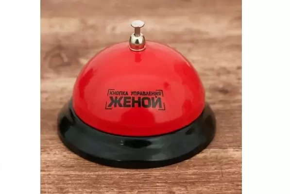 кнопка вызова жены